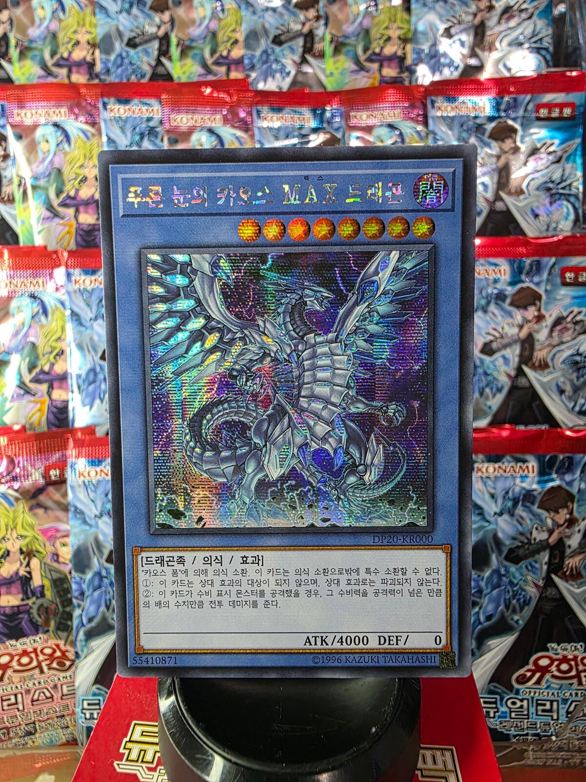 Yu-Gi-Oh! Blue-Eyes Chaos MAX Dragon DP20 MINT-NM KR