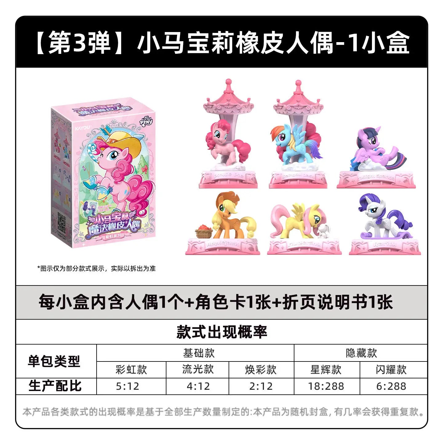 Kayou My Little Pony Magic Rubber Puppet V1 V2 V3 Trendy Blind Box Genuine Eraser Holiday Gift Ornaments