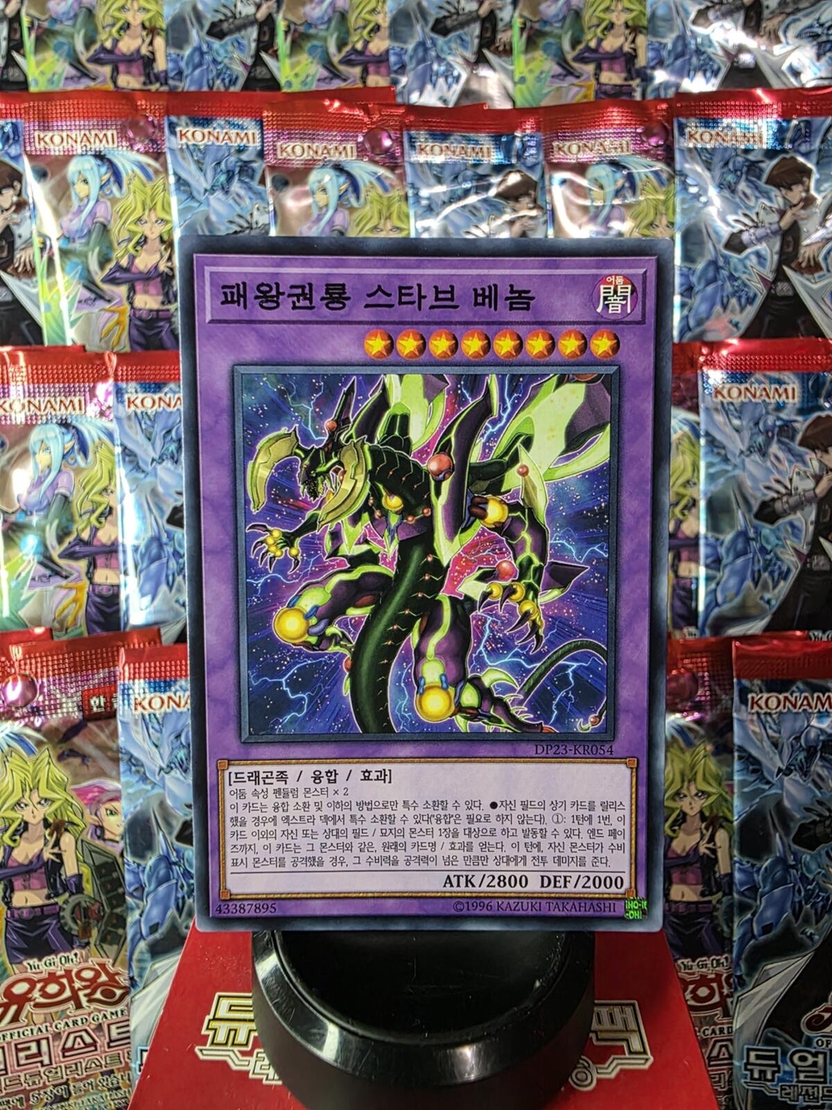 Yugioh Supreme King Dragon Starving Venom DP23-KR054 Common Korean
