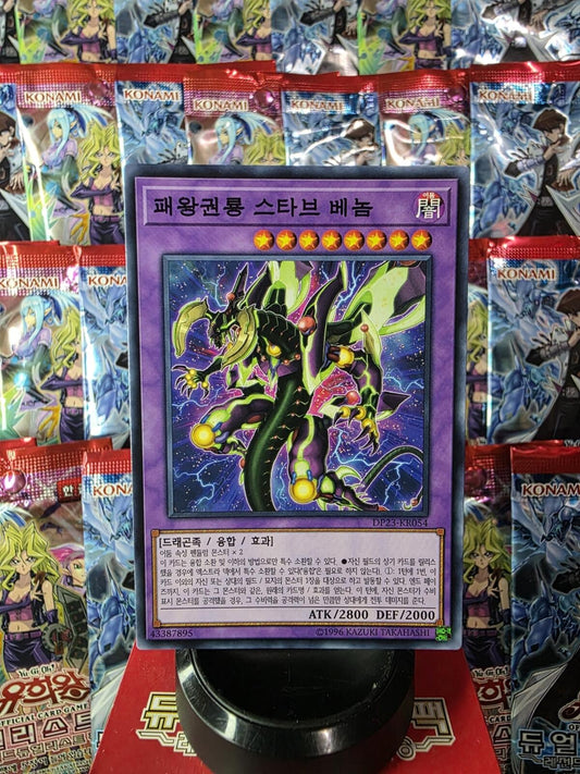 Korean Yugioh card Supreme King Dragon Starving Venom DP23-KR054 in purple, green, and black.