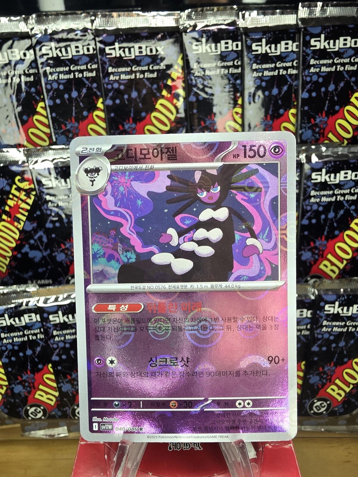 Japanese Toxapex V Holographic Pokemon Card