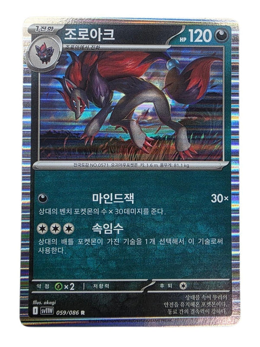 Korean Zoroark holographic Pokémon card with foil border and dark-type artwork.