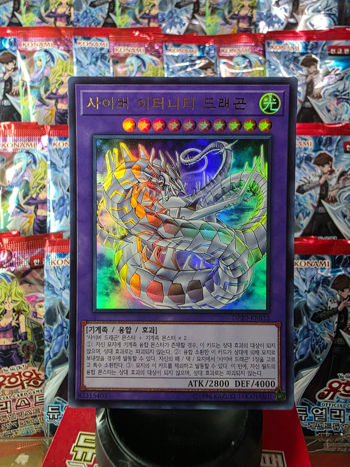 Yugioh - KR - Cyber Eternity Dragon - Ultra