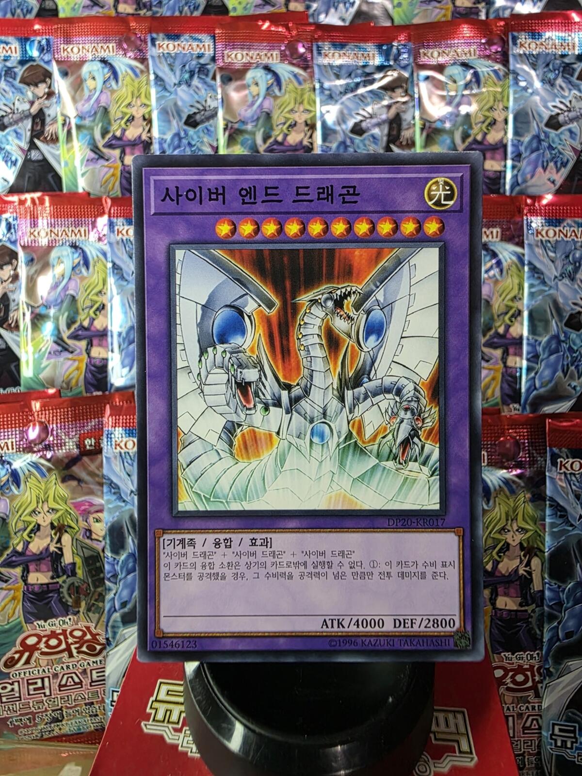 Yu-Gi-Oh! Cyber End Dragon - Holographic Trading Card