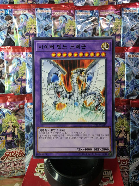 Yu-Gi-Oh! Cyber End Dragon holographic card features a 3-headed white mechanical dragon against a red backdrop.