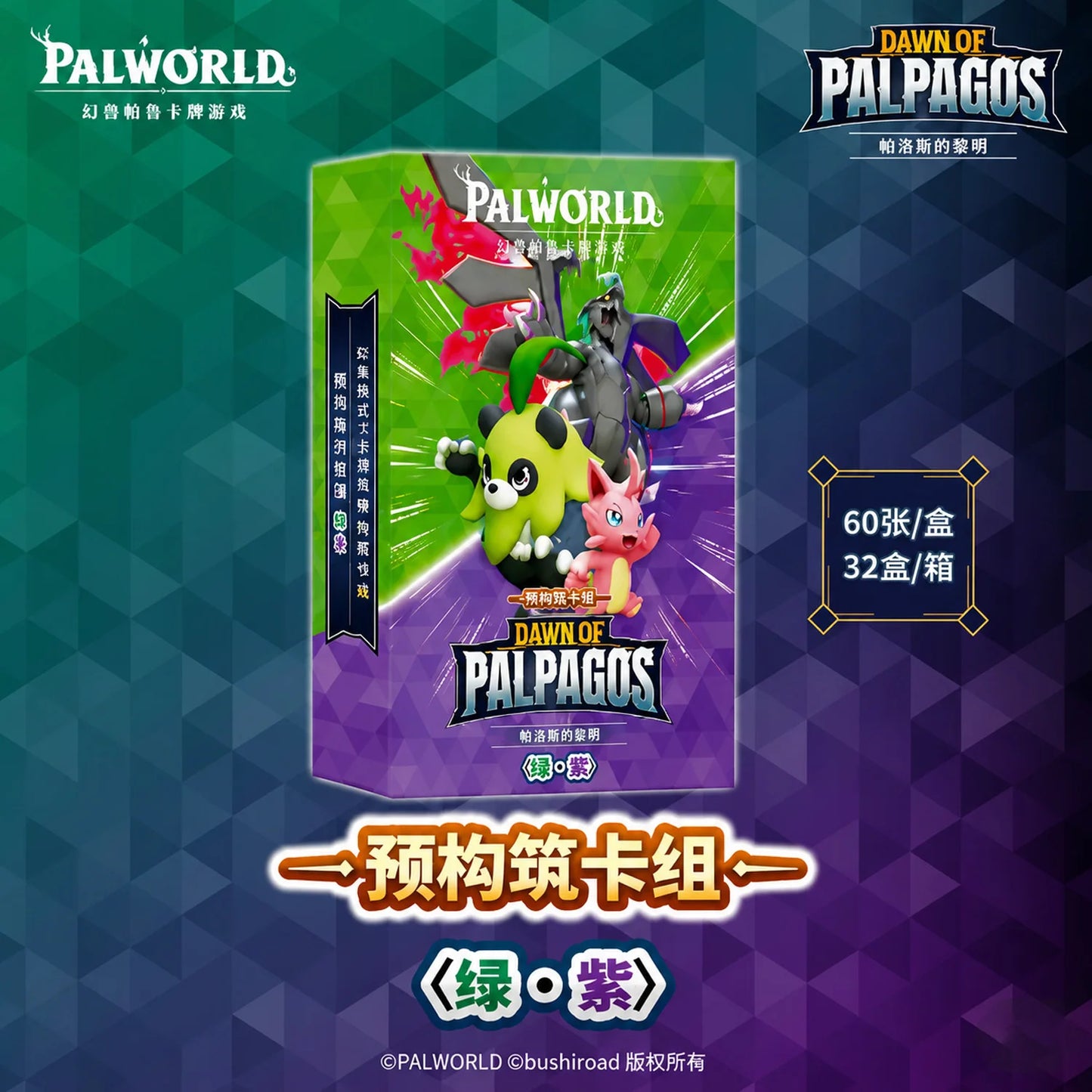 Palworld TCG Cards Dawn of Palpagos Game Collection