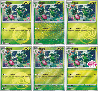 Six green Pokémon TCG cards featuring Meowscarada, numbered 2201-2206/07, with simplified Chinese text.