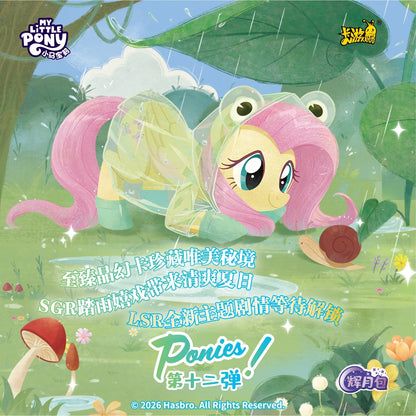 KAYOU Authentic Brand New My Little Pony Series Friendship Forever Huiyue12 Collector's Card Anime Merchandise Gifts