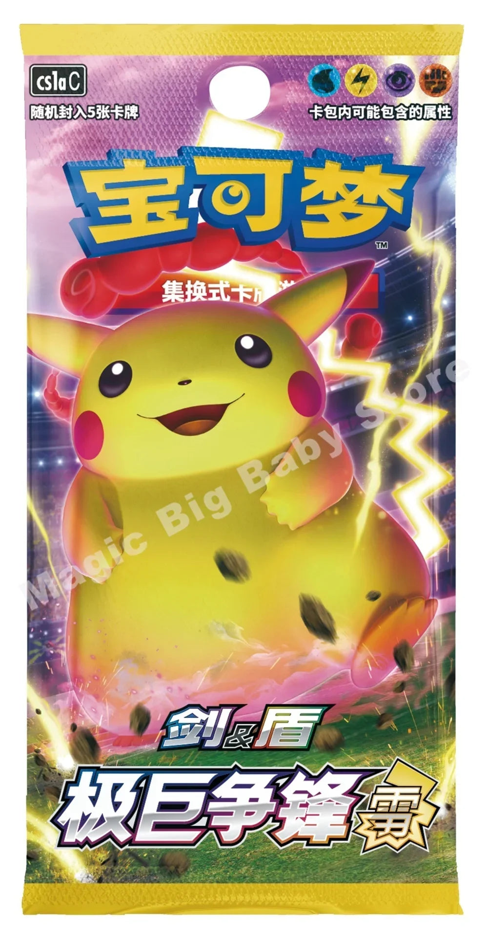 Chinese Pokémon trading card booster pack featuring Gigantamax Pikachu in yellow and red against a purple stadium.