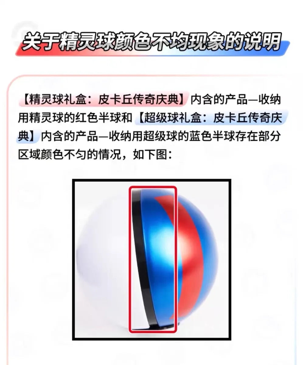 Informational graphic with Chinese text and a close-up image of a blue and white Poké Ball with a red stripe.