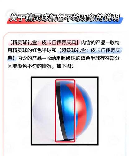 Informational graphic with Chinese text and a close-up image of a blue and white Poké Ball with a red stripe.