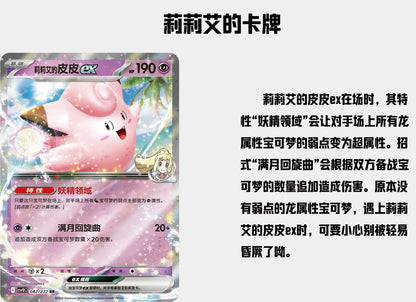 Simplified Chinese Pokémon card featuring Lillie's Clefairy ex, pink background with sparkles, next to descriptive Chinese text.