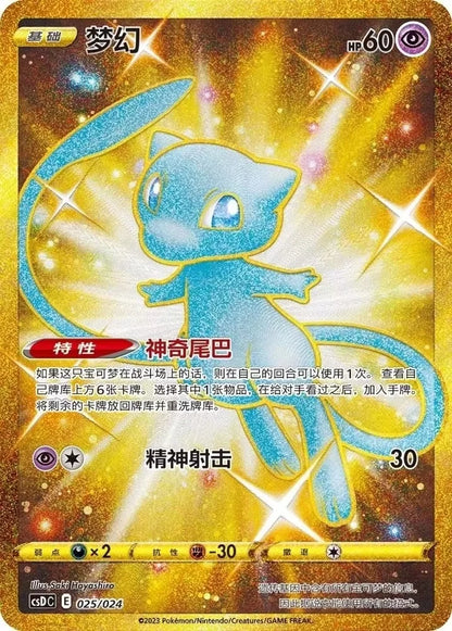 Gold holographic Pokémon card featuring a shimmering blue Mew character against a sparkling golden background.