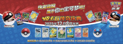 A promotional banner for Pokémon cards features Pikachu, Poke Balls, and booster packs on a red and blue background.