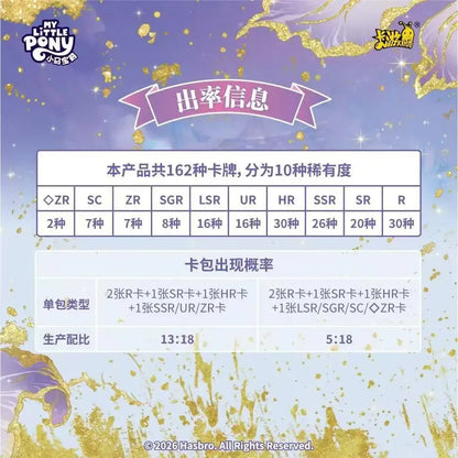 My Little Pony card rarity information table on purple background with gold foil and sparkles.