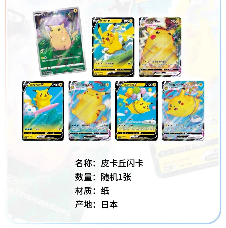 Seven Pikachu Pokémon cards with various illustrations, yellow and multicolored designs, and Chinese text below.