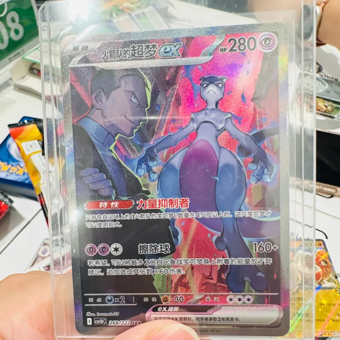 Simplified Chinese Pokemon card of Team Rocket's Mewtwo ex featuring Mewtwo and a man with purple and pink holo details.