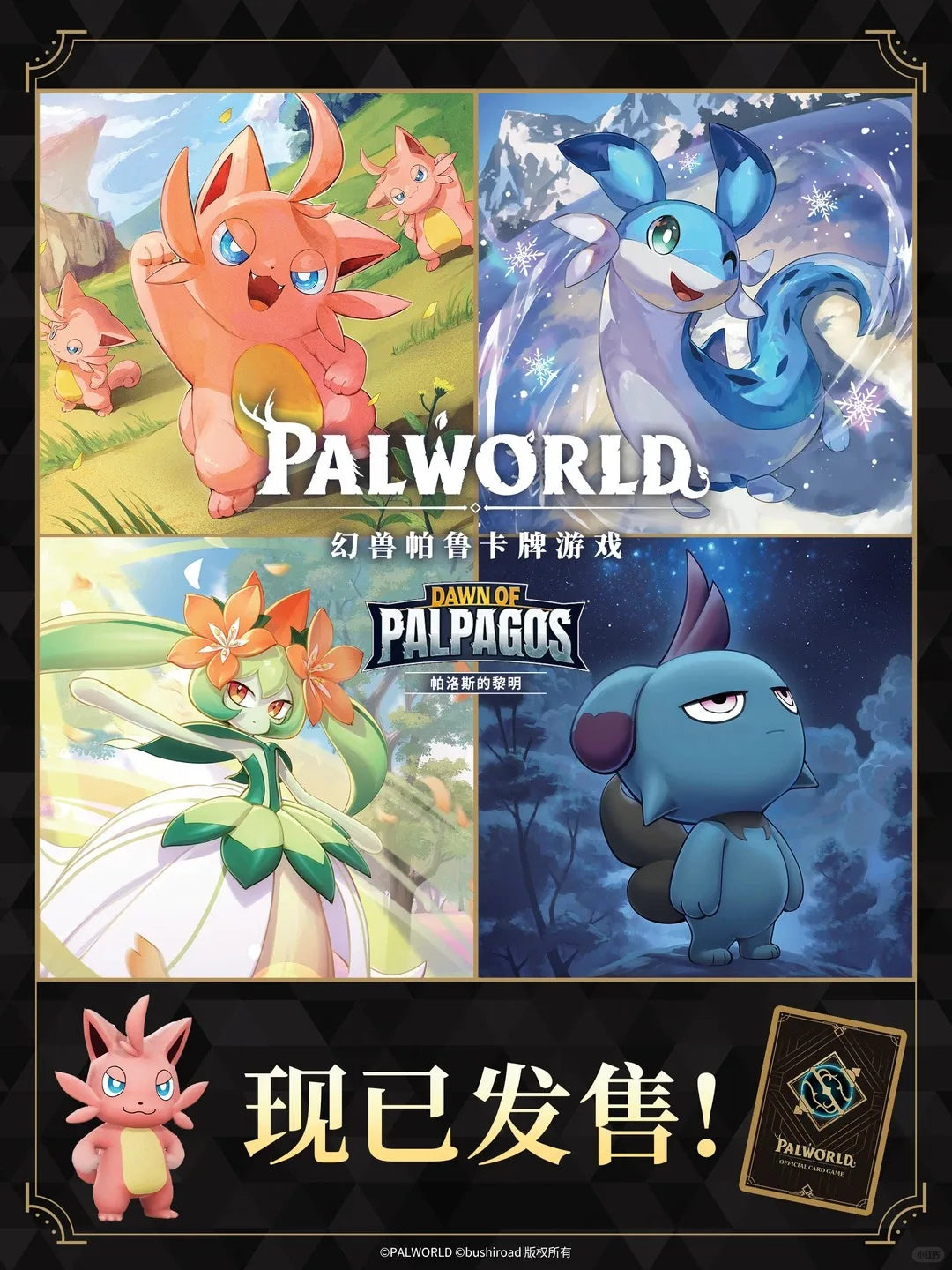 Palworld TCG Cards Dawn of Palpagos Game Collection