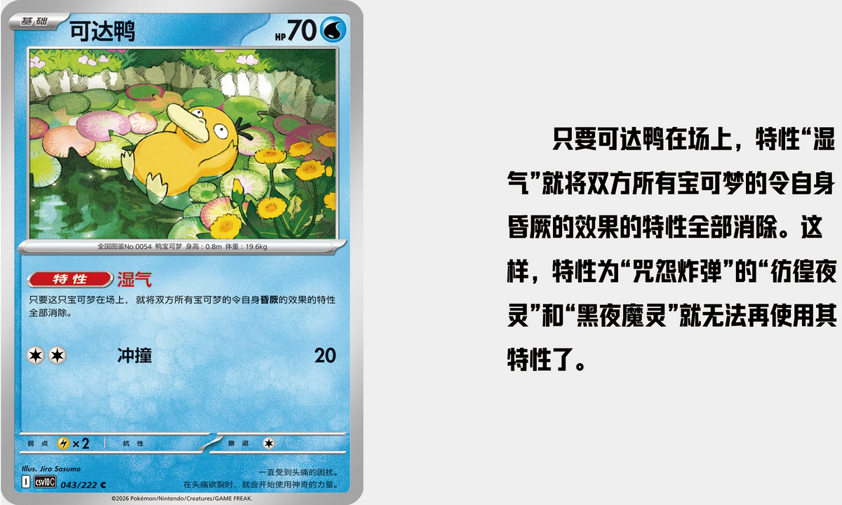 Simplified Chinese Psyduck Pokémon card featuring a yellow duck floating on water among lily pads.