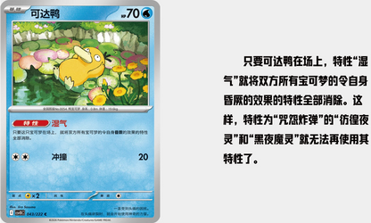 Simplified Chinese Psyduck Pokémon card featuring a yellow duck floating on water among lily pads.