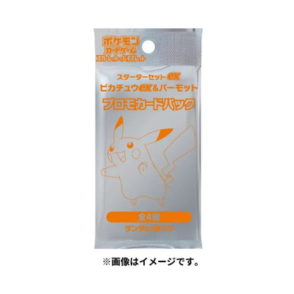 Silver Pokémon card booster pack with orange Japanese text and an outline of Pikachu on the front.