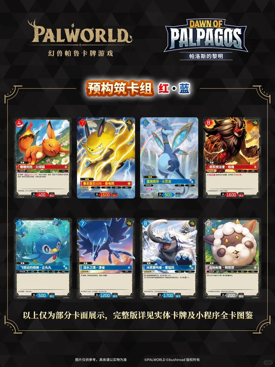 Palworld TCG Cards Dawn of Palpagos Game Collection