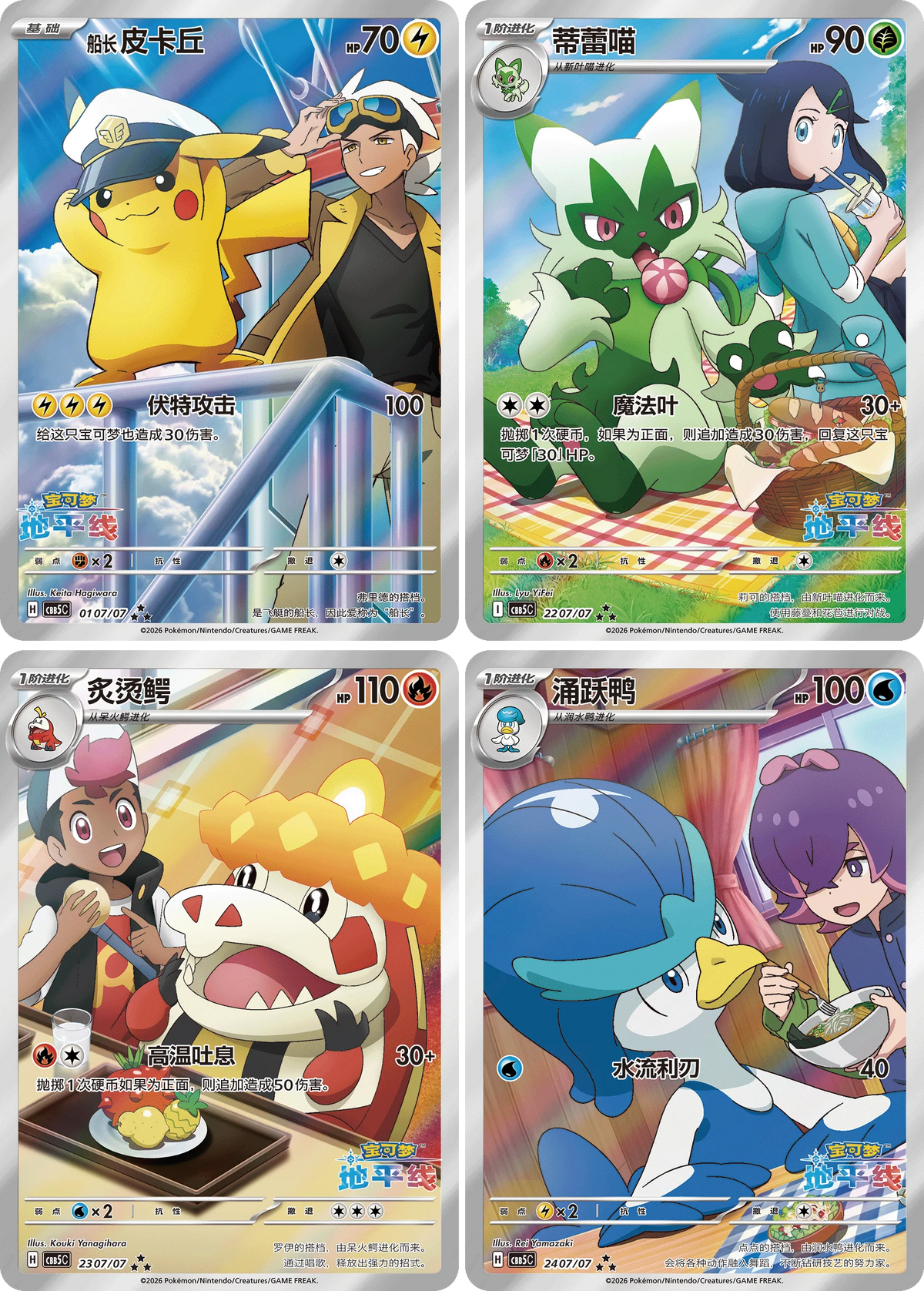 Four simplified Chinese Pokemon cards featuring Pikachu, Floragato, Crocalor, and Quaxwell with trainers.