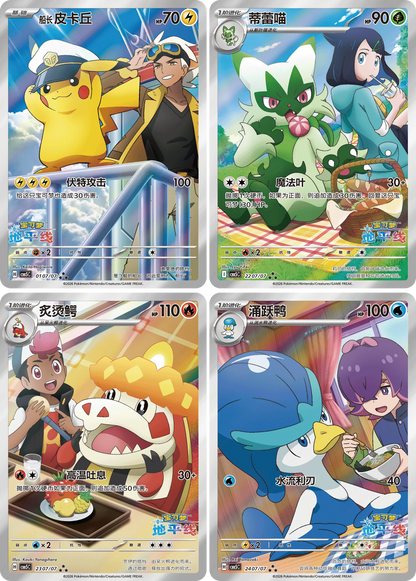 Four simplified Chinese Pokemon cards featuring Pikachu, Floragato, Crocalor, and Quaxwell with trainers.