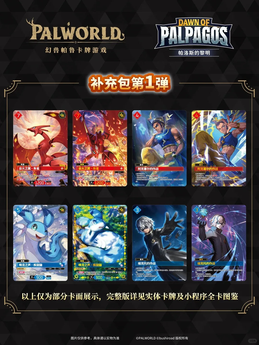 Palworld TCG Cards Dawn of Palpagos Game Collection