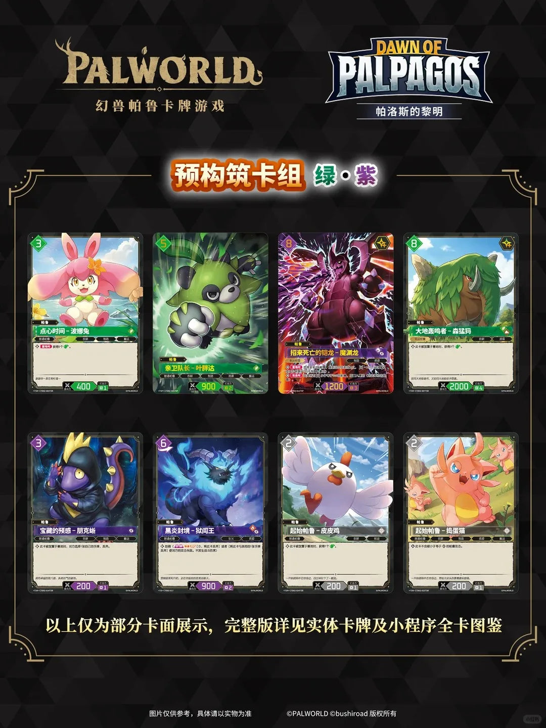 Palworld TCG Cards Dawn of Palpagos Game Collection
