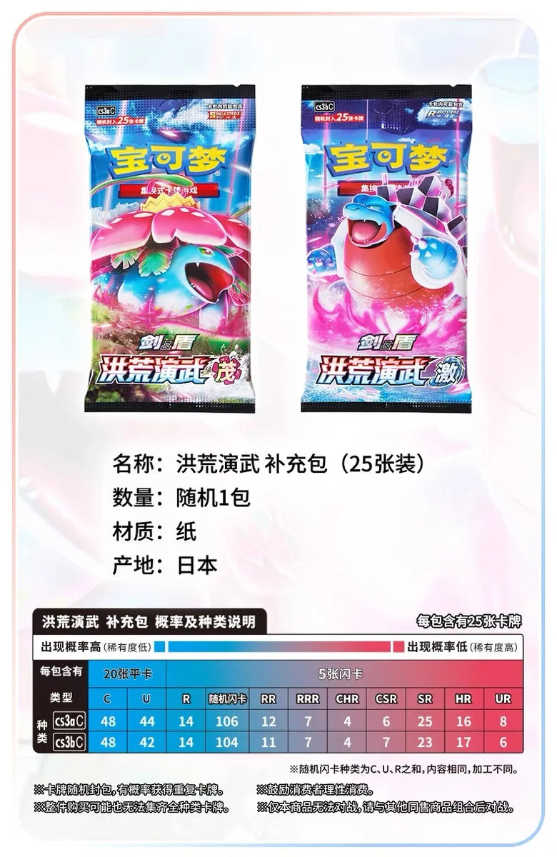 Two Pokémon booster packs featuring Venusaur and Blastoise, with Chinese text and a rarity probability table below.