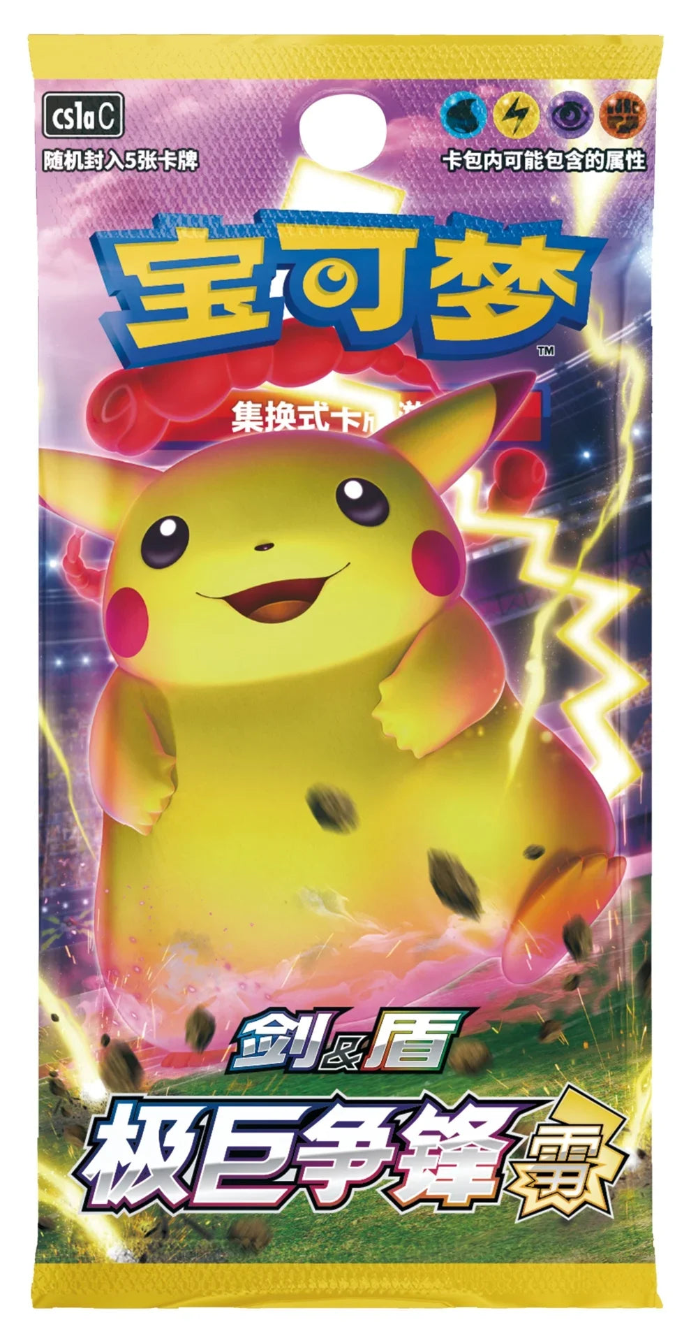 Yellow Pokémon trading card foil pack featuring Pikachu and Chinese text.