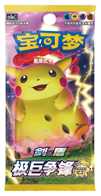 Yellow Pokémon trading card foil pack featuring Pikachu and Chinese text.