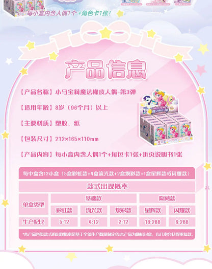 Kayou My Little Pony Magic Rubber Puppet V1 V2 V3 Trendy Blind Box Genuine Eraser Holiday Gift Ornaments