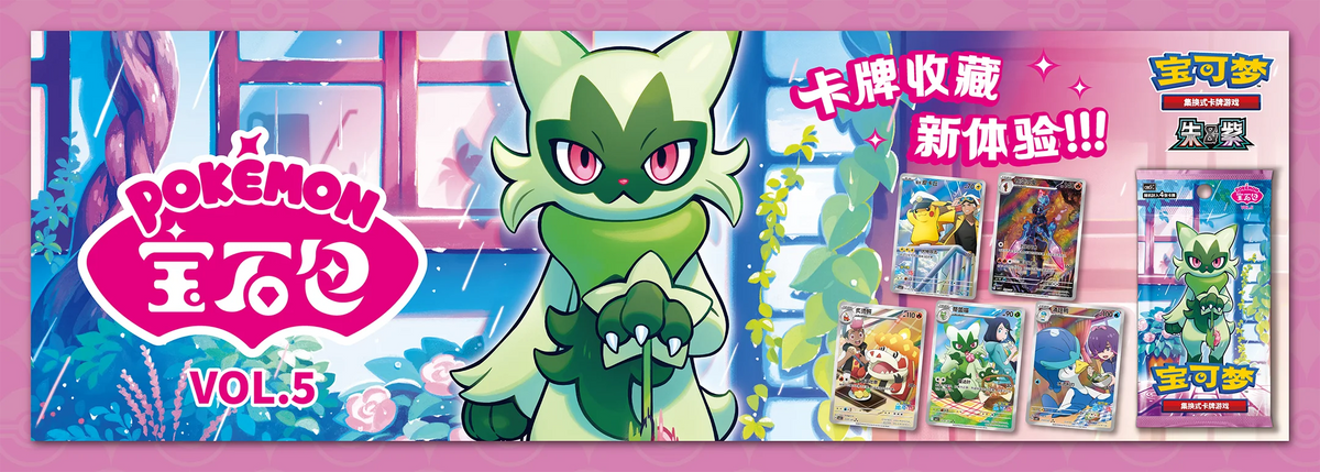 Sprigatito features on a pink and blue Pokemon booster pack banner with several trading cards and Chinese text.