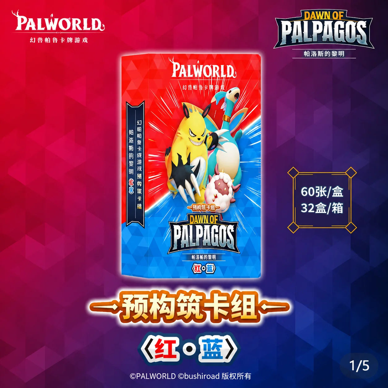 Palworld TCG Cards Dawn of Palpagos Game Collection