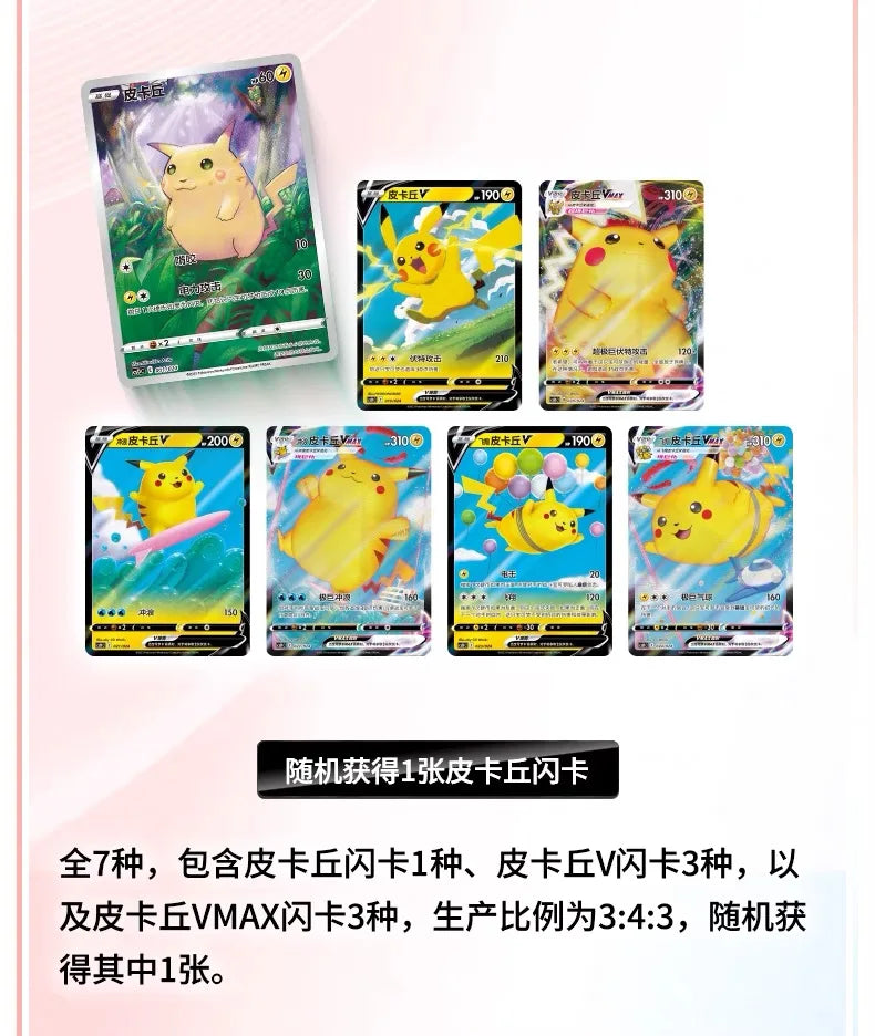 Seven Pikachu Pokémon cards with yellow and colorful artwork, plus Chinese text and black text boxes.