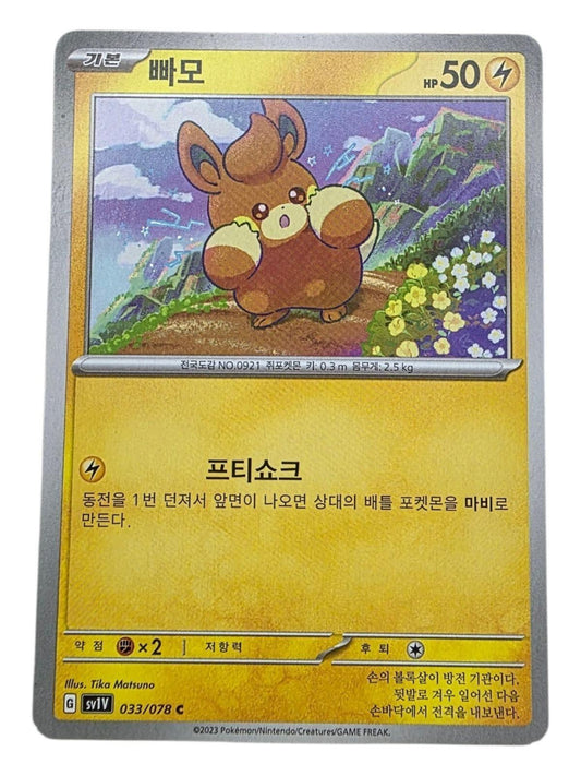 Korean Pawmi Pokémon trading card with 50 HP and an illustrated outdoor background.