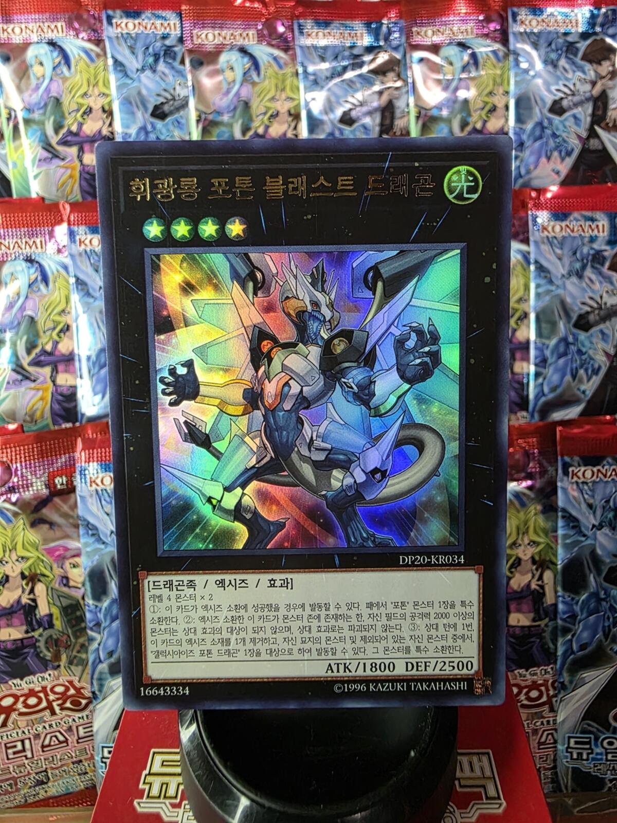 Yugioh Star Lounger Photon Blast Dragon DP20-KR034 Ultra Rare Korean Mint