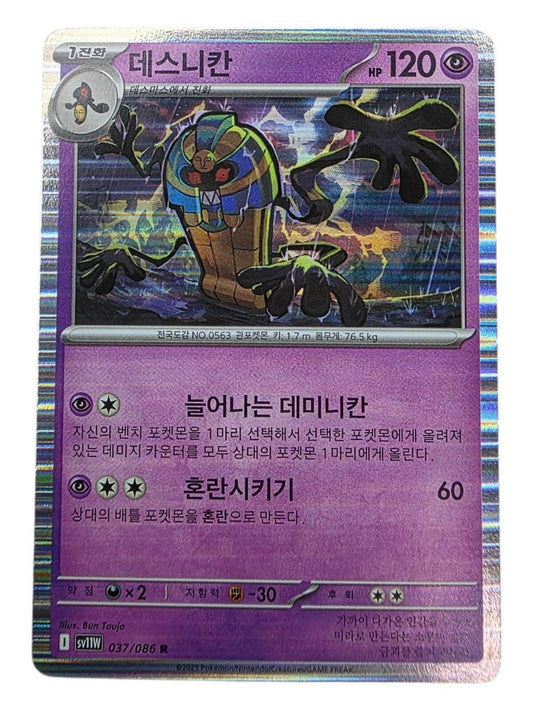 Korean Confagrigus holographic Pokemon card with purple background and 120 HP.